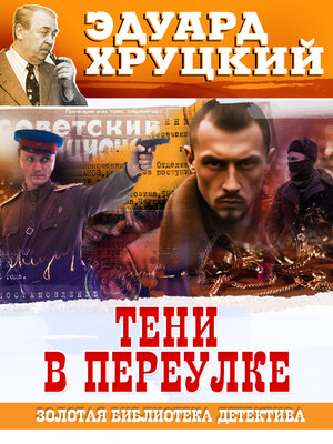 cover image of Тени в переулке